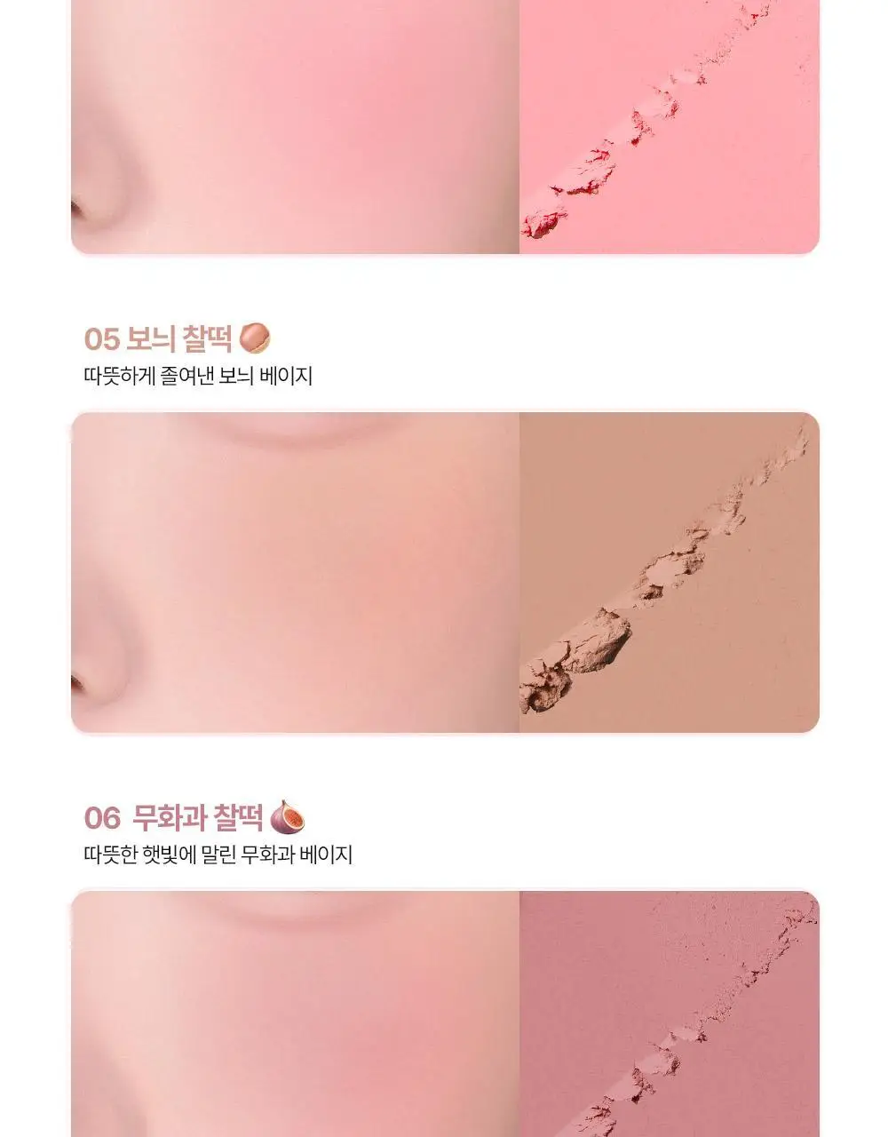 [NEW/말랑찰떡] 삐아 찰떡 블러쉬 4g 8종 상세페이지 12